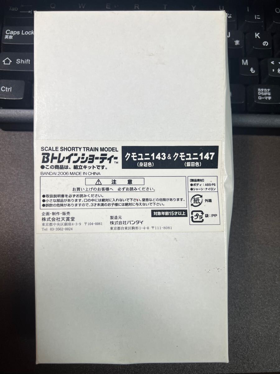 Yahoo!オークション -「bトレイン クモユニ」(鉄道模型) の落札