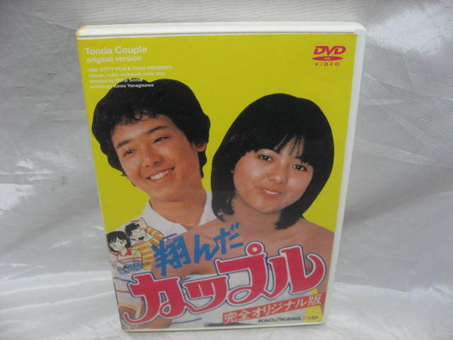 Yahoo!オークション -「翔んだカップル 薬師丸ひろ子」(映画 Yahoo!オークション -「翔んだカップル 薬師丸ひろ子」(映画
