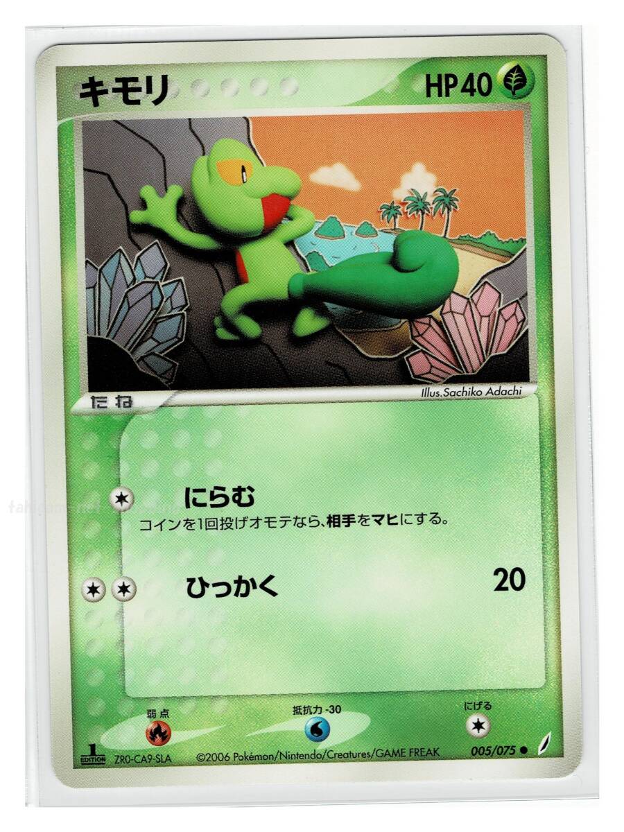 キモリ