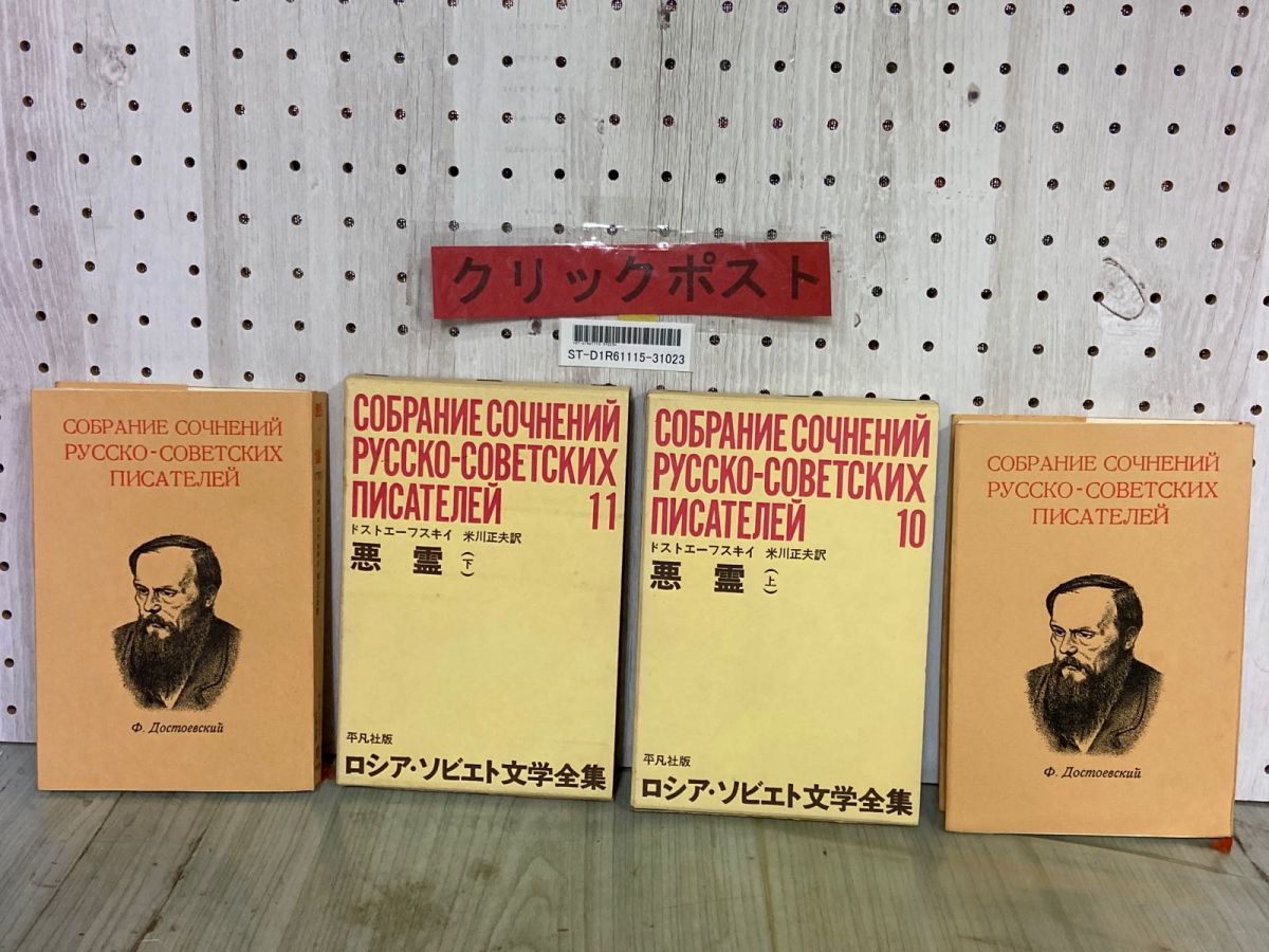 2025年最新】Yahoo!オークション -ロシア文学全集(小説一般)の 2025年最新】Yahoo!オークション -ロシア文学全集(小説一般)の