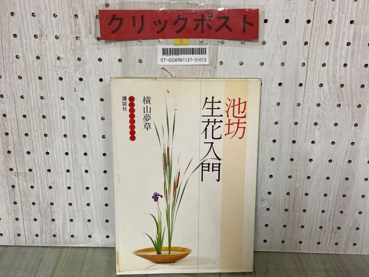 Yahoo!オークション -「池坊 生花」(本、雑誌) の落札相場・落札価格 Yahoo!オークション -「池坊 生花」(本、雑誌) の落札相場・落札価格