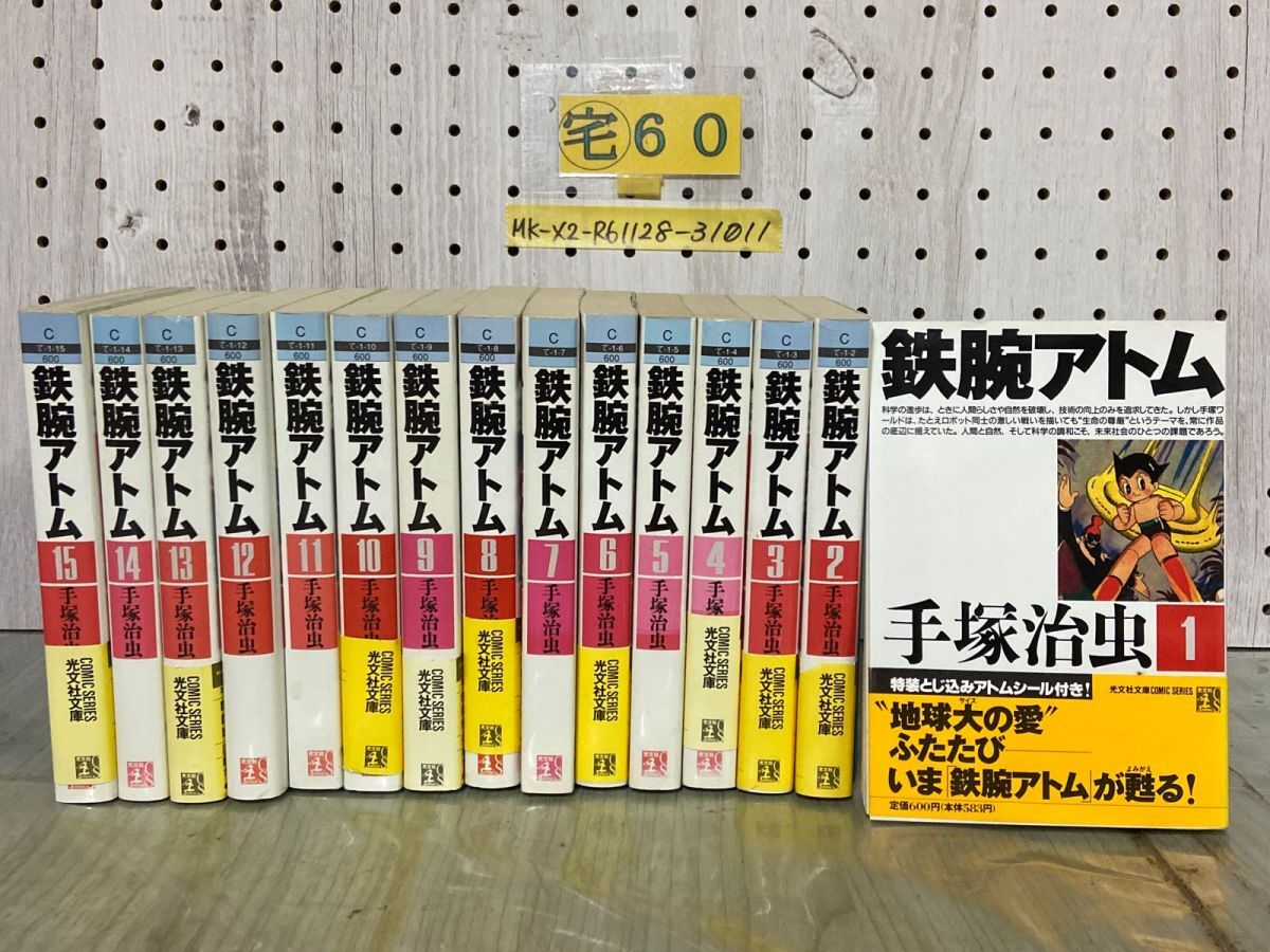 Yahoo!オークション -「鉄腕アトム」(全巻セット) (漫画 Yahoo!オークション -「鉄腕アトム」(全巻セット) (漫画
