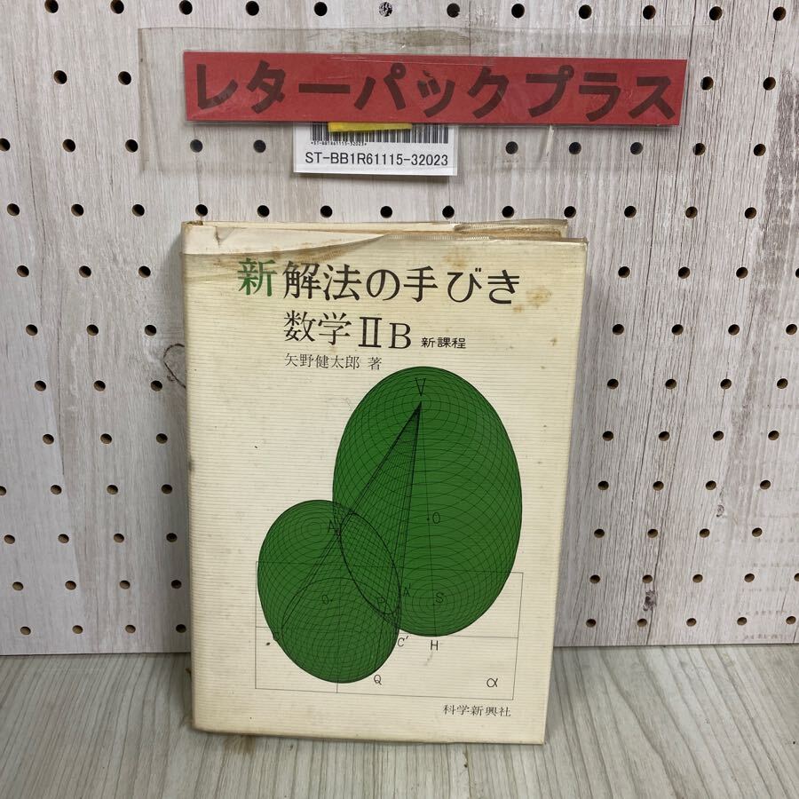 Yahoo!オークション -「矢野健太郎 解法の手びき」の落札相場 Yahoo!オークション -「矢野健太郎 解法の手びき」の落札相場