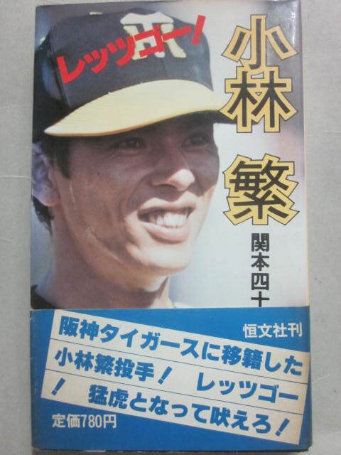 Yahoo!オークション -「小林 繁」(本、雑誌) の落札相場・落札価格 Yahoo!オークション -「小林 繁」(本、雑誌) の落札相場・落札価格