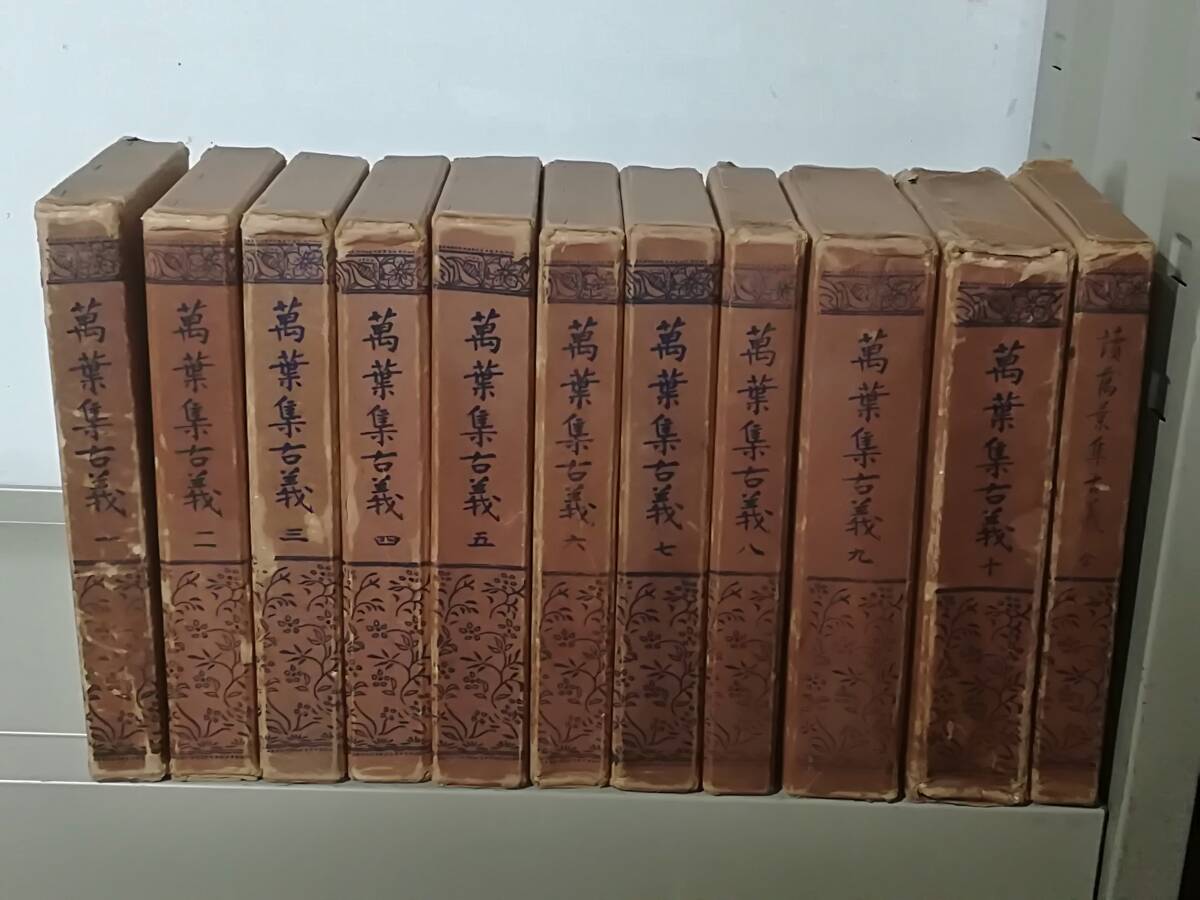 2025年最新】Yahoo!オークション -萬葉集(古典文学)の中古品・新品・古本一覧