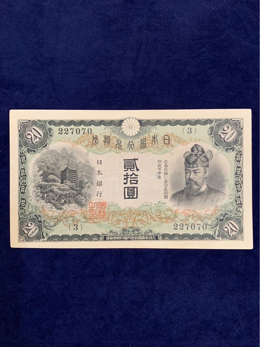Yahoo!オークション -「兌換券20円」(紙幣) (貨幣)の落札相場 Yahoo!オークション -「兌換券20円」(紙幣) (貨幣)の落札相場