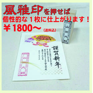 【P/Y】3行タイプの風雅印!年賀状や封筒などに!(住所印・スタンプ・ゴム印・ゴム版)