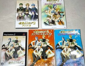 【送料無料】PS2 金色のコルダ2&金色のコルダ2アルコール+コンプリートガイド本3冊セット