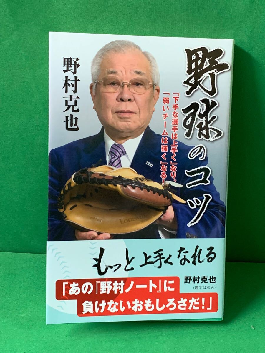 2025年最新】Yahoo!オークション -野村克也(記念品、関連グッズ 2025年最新】Yahoo!オークション -野村克也(記念品、関連グッズ