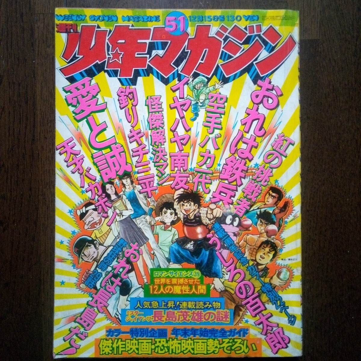 Yahoo!オークション -「1974」(少年マガジン) (少年マンガ誌)の Yahoo!オークション -「1974」(少年マガジン) (少年マンガ誌)の