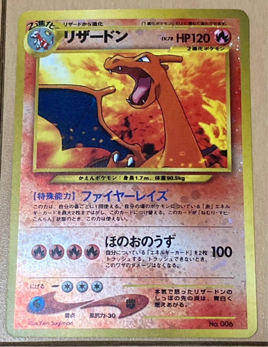 Yahoo!オークション -「ポケモンカード リザードン 初期 Yahoo!オークション -「ポケモンカード リザードン 初期