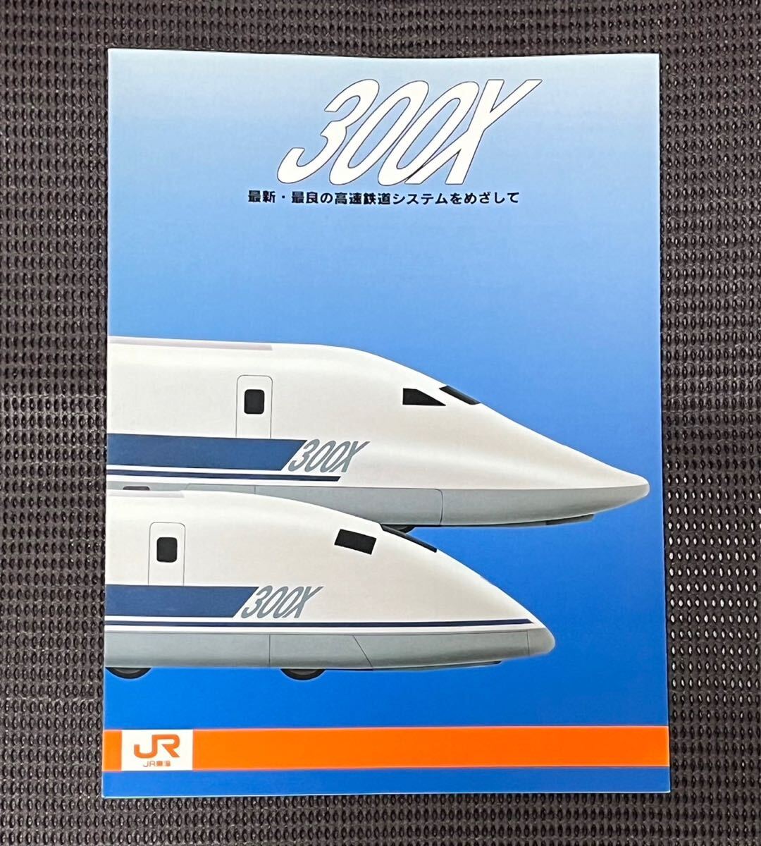 非売品パンフレット 海外向け新幹線パンフレット 非売品パンフレット 海外向け新幹線パンフレット