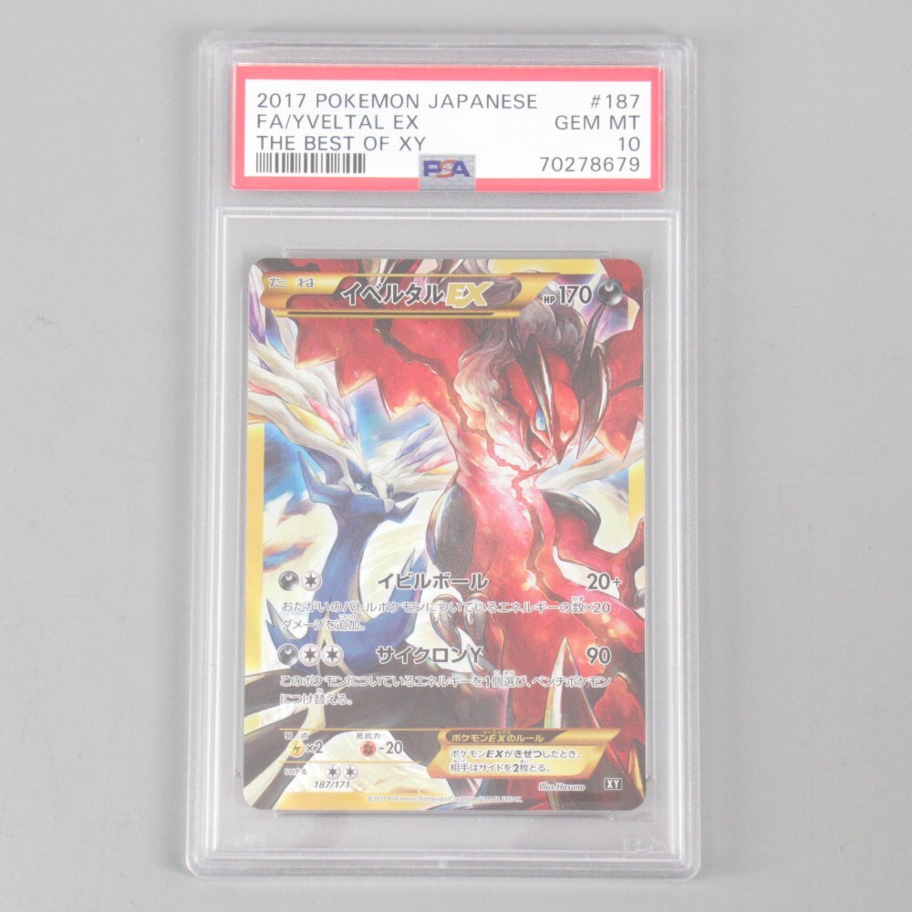 Yahoo!オークション -「イベルタルex psa10」の落札相場・落札価格 Yahoo!オークション -「イベルタルex psa10」の落札相場・落札価格