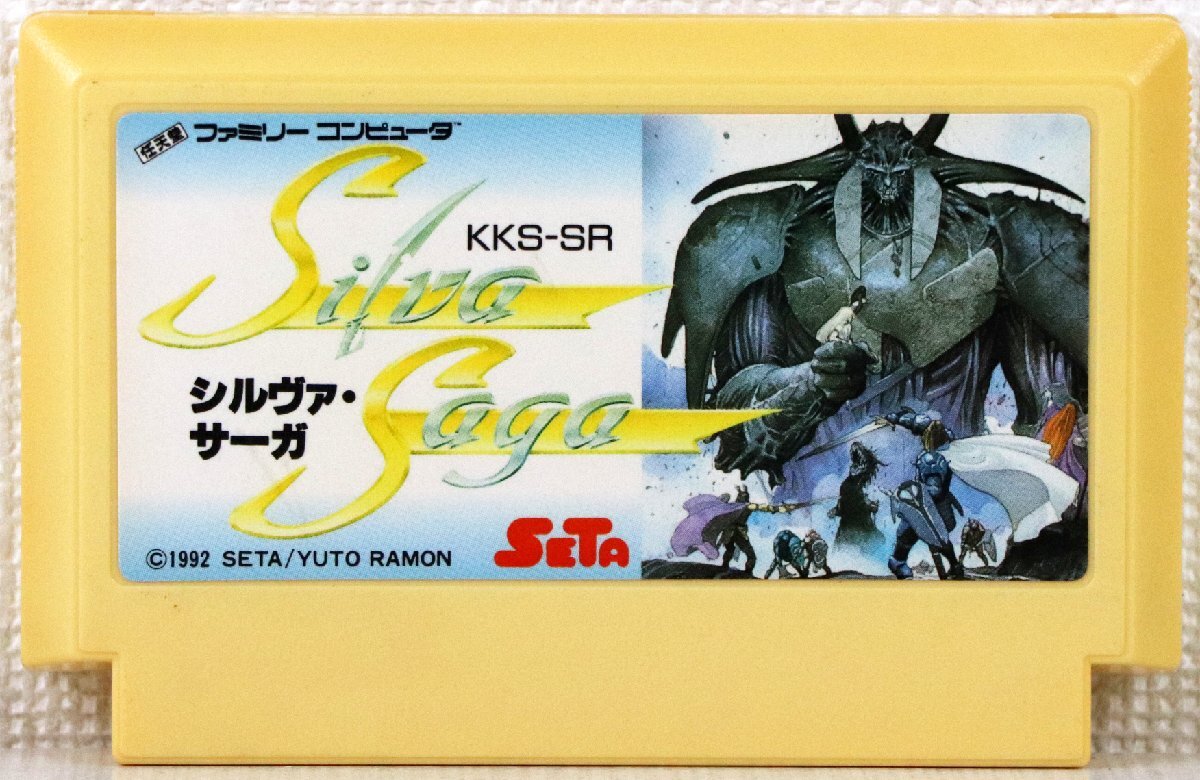 Yahoo!オークション -「シルヴァサーガ ファミコン」の落札相場