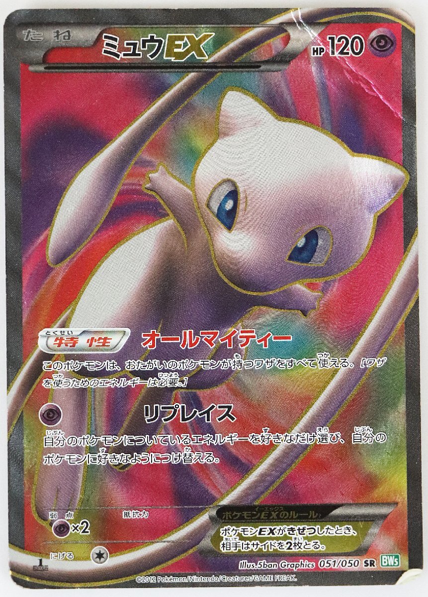 ミュウEX | ポケモンカードゲーム公式ホームページ