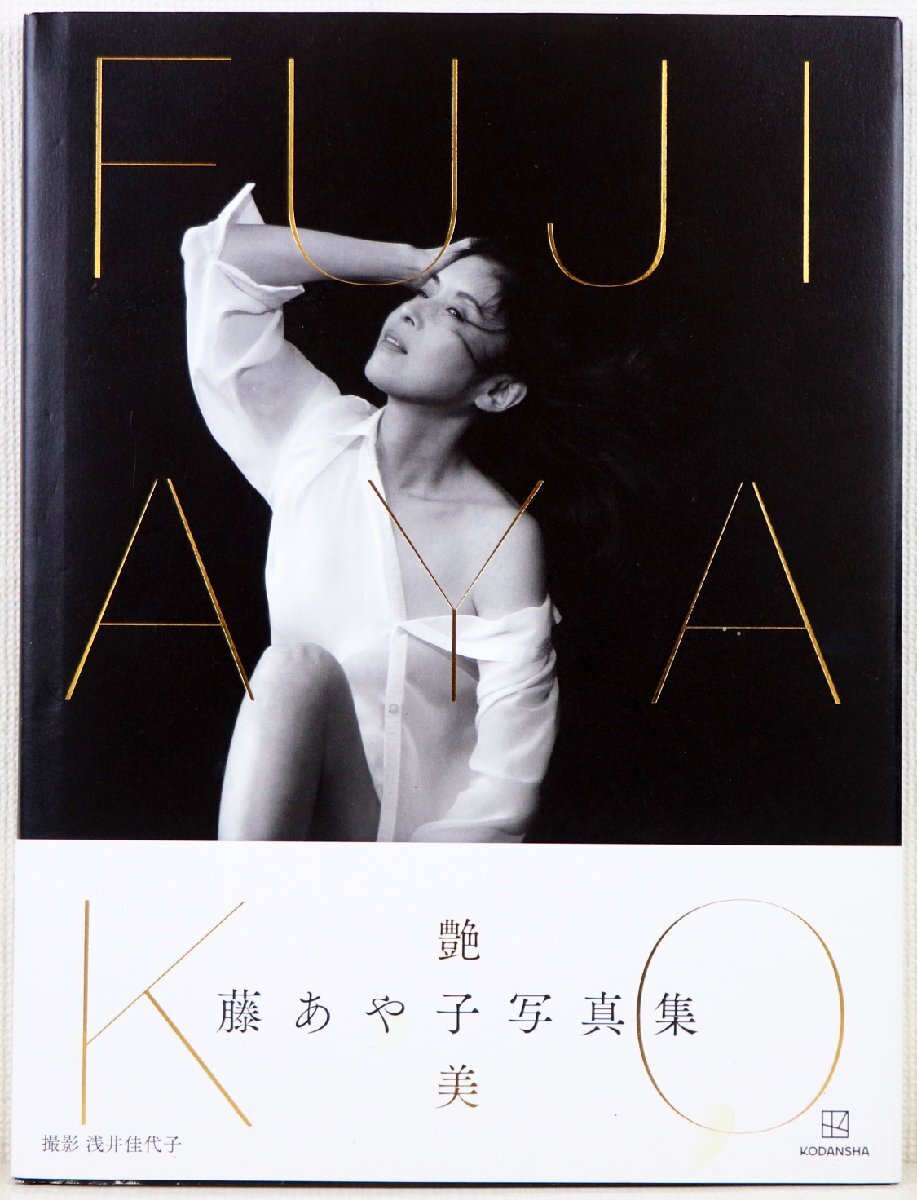 Yahoo!オークション -「藤あや子」(写真集) (アート