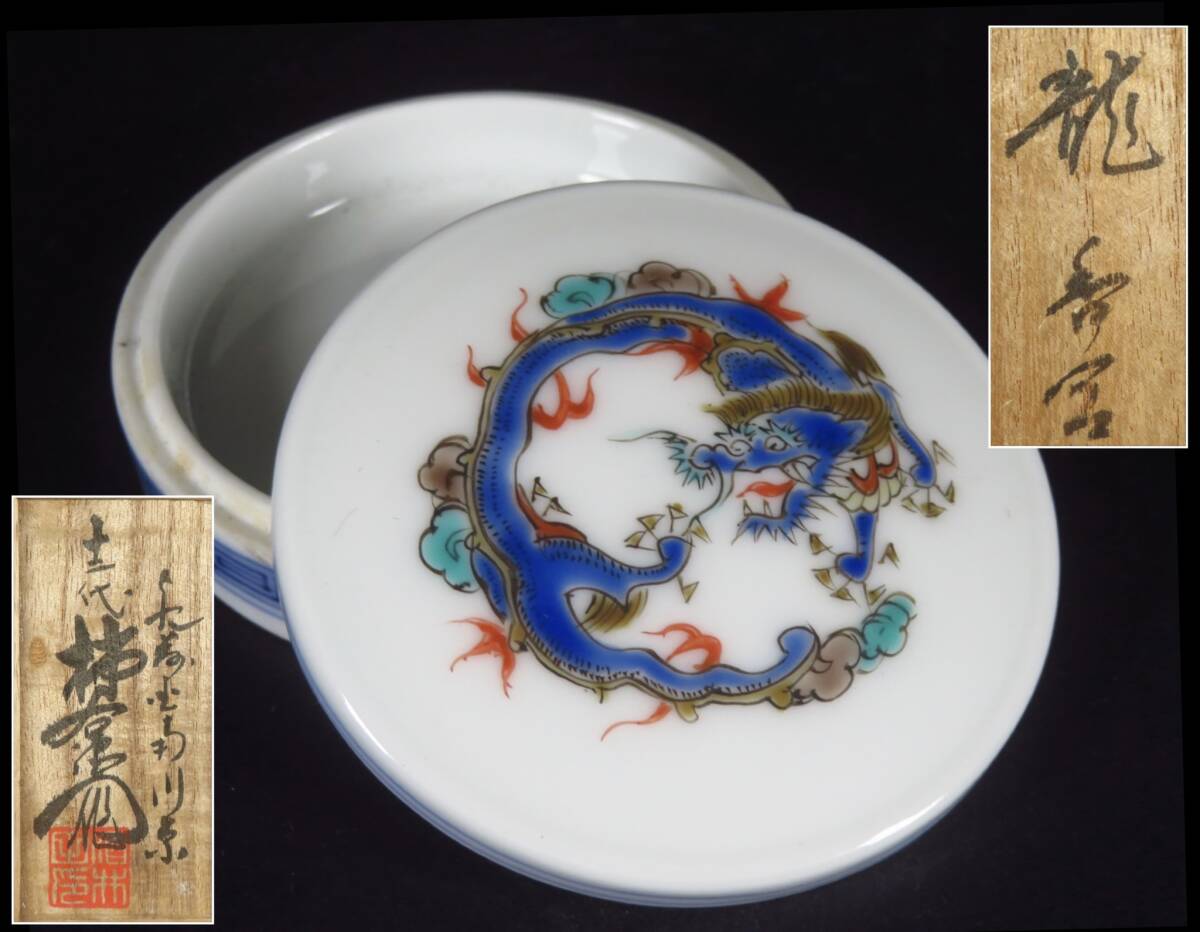 香合 南京雲龍 龍図 時代物 中国 骨董品