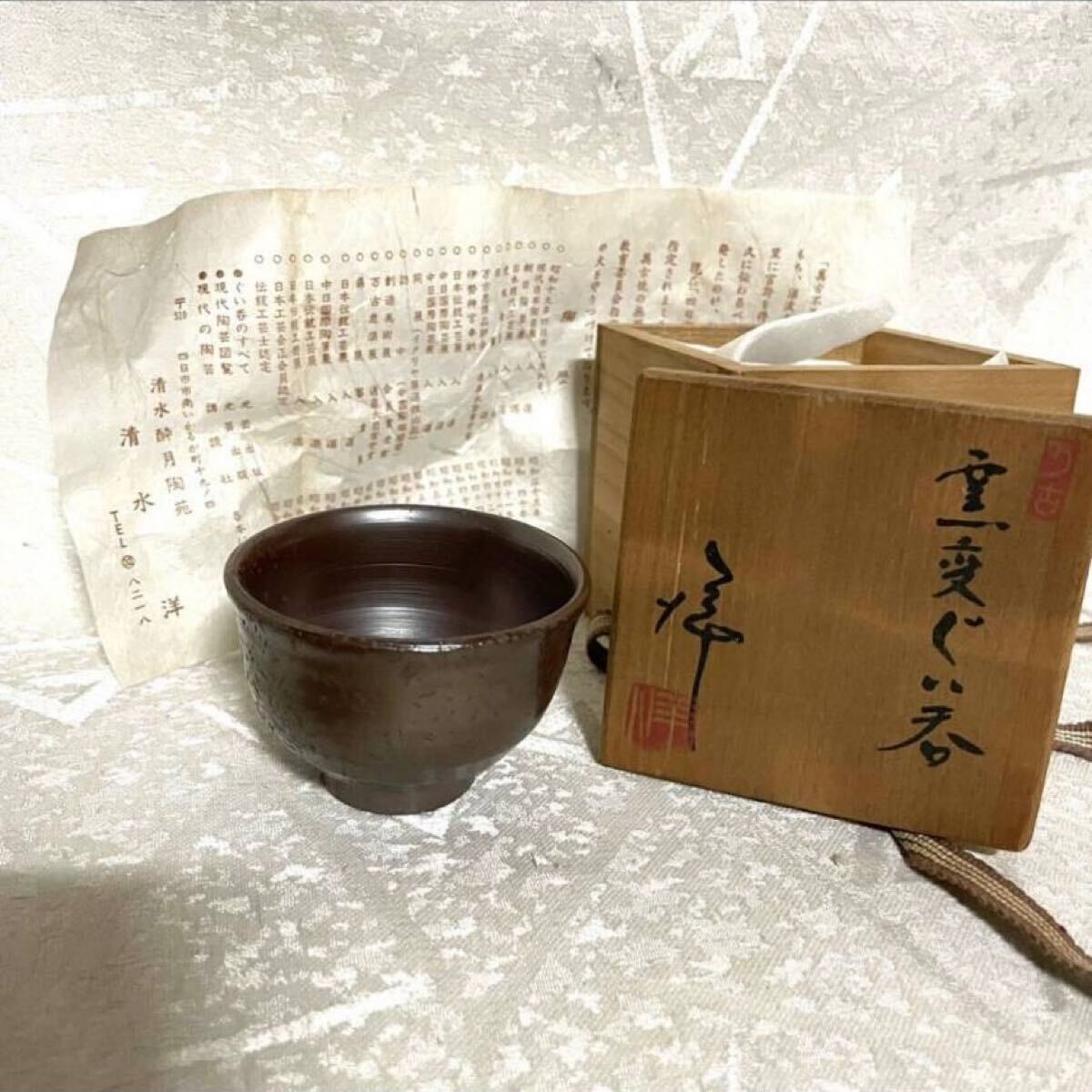 Yahoo!オークション -「清水」(萬古) (日本の陶磁)の落札相場 Yahoo!オークション -「清水」(萬古) (日本の陶磁)の落札相場