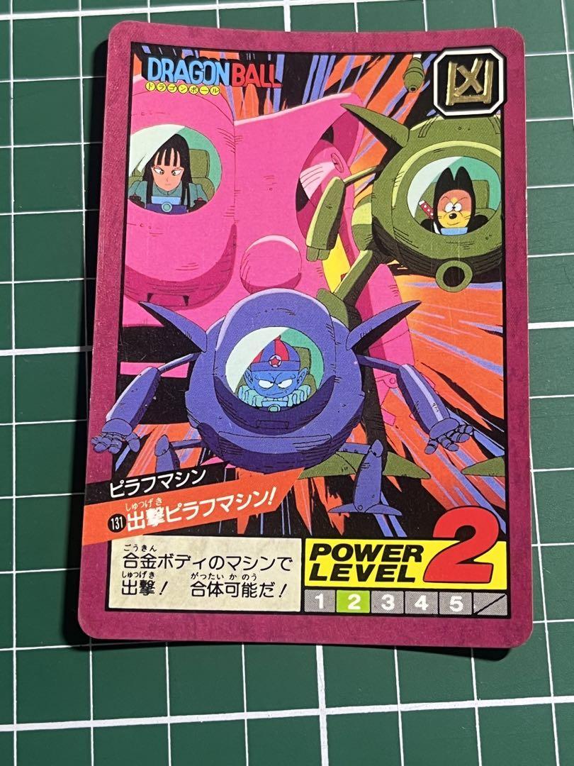 ドラゴンボールZ スーパーバトルNo.131ピラフマシン レア 昭和