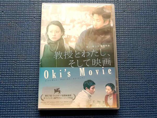 DVD 教授とわたし、そして映画 ホン・サンス イ・ソンギュン チョン・ユミ ムン・ソングン ムン・ソングン 韓国映画 韓流