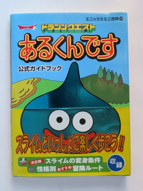 Yahoo!オークション -「ドラゴンクエストあるくんです」の落札