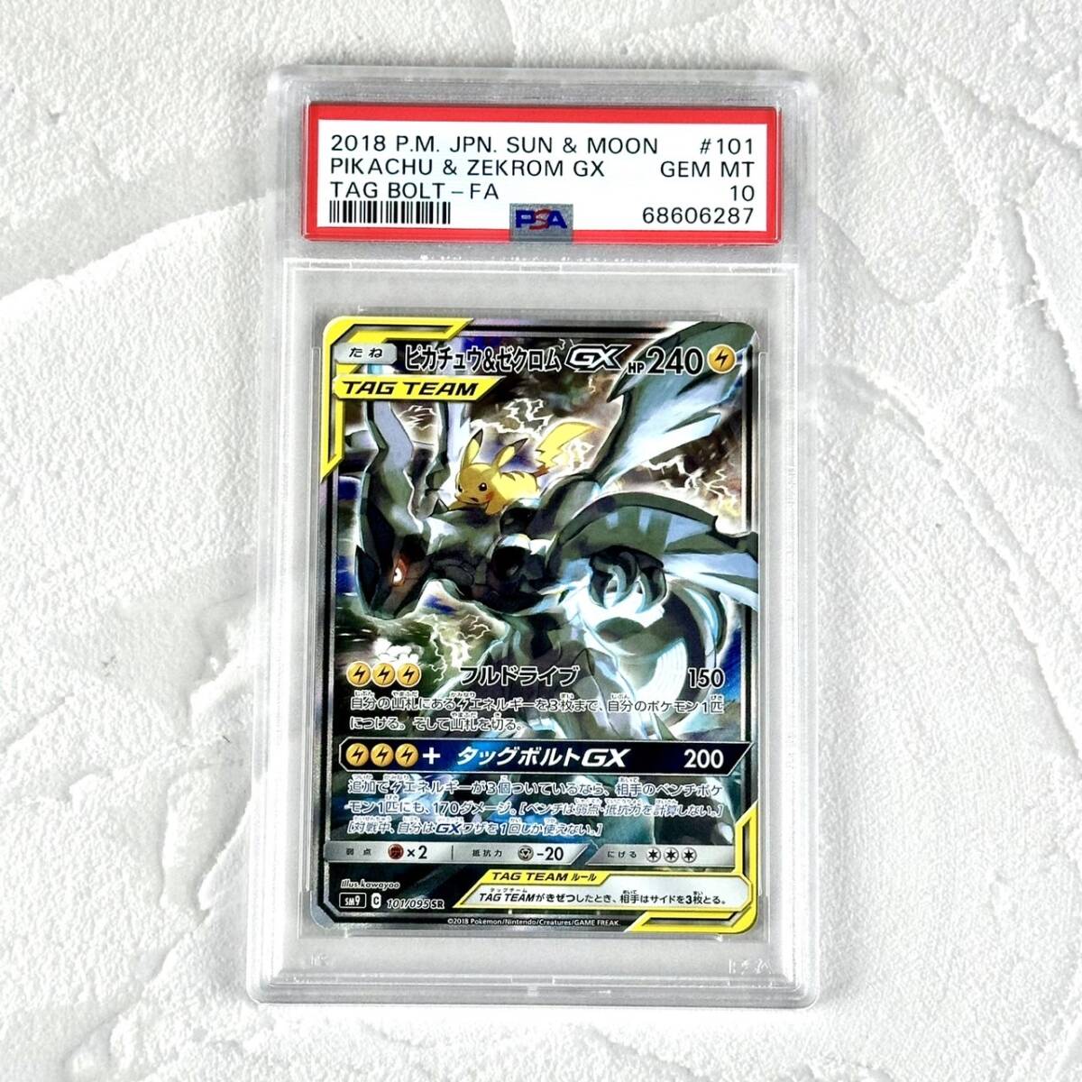 Yahoo!オークション -「ピカチュウ&ゼクロムgx psa10」の落札 Yahoo!オークション -「ピカチュウ&ゼクロムgx psa10」の落札
