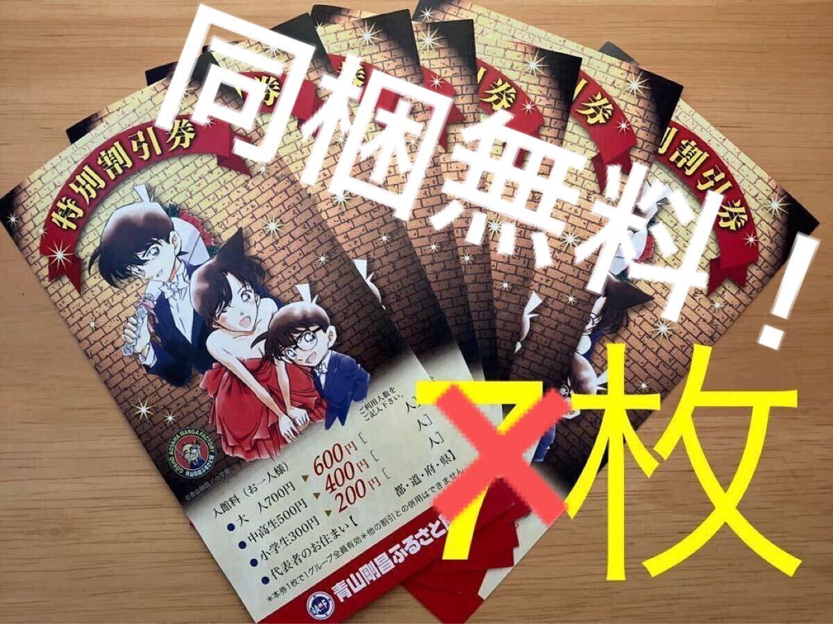 青山剛昌ふるさと館（名探偵コナンの作者の作品に出会える世界で唯一の展示館）　※他