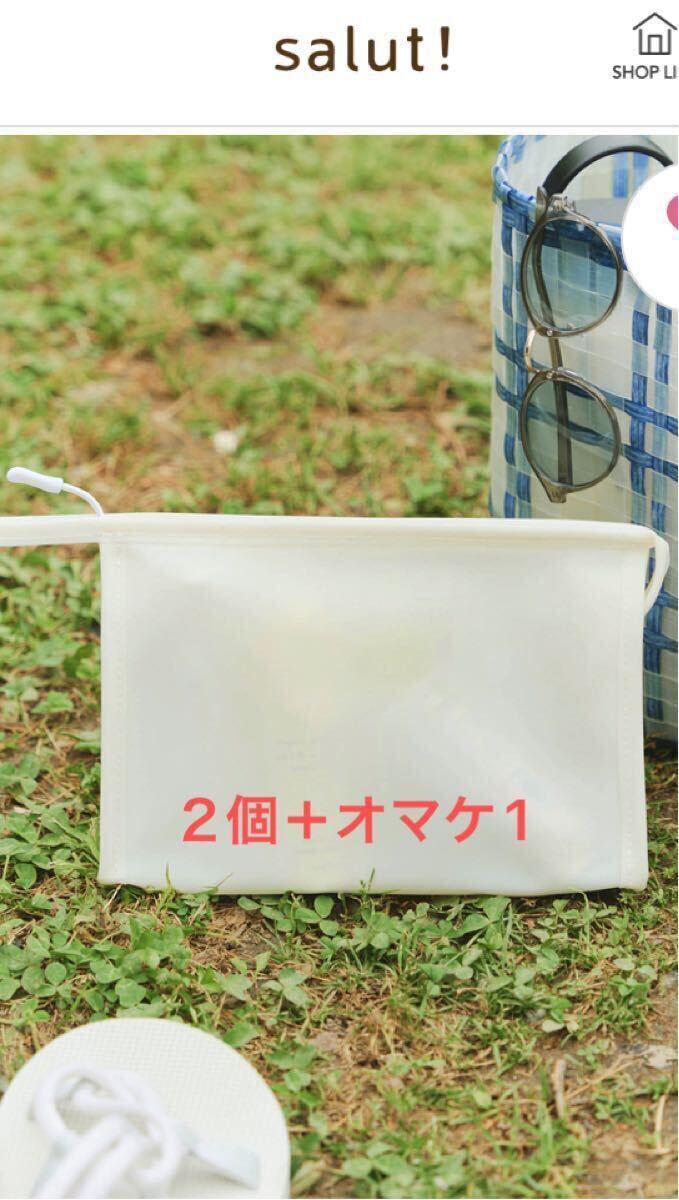 salut!（サリュ）《水洗い可能》ウォッシャブルビニールポーチ／夏レジャーを楽