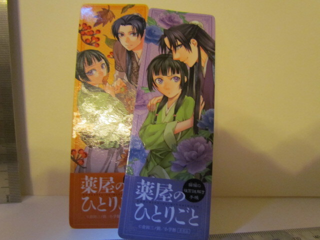 薬屋のひとりごと 文庫購入特典 しおり 5種セット 非売品 - メルカリ