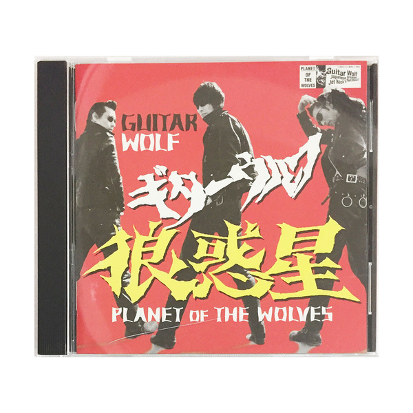 邦楽 CD ギターウルフ 狼惑星 GUITAR WOLF PLANET OF THE WOLVES ロック パンク ガレージ ローファイ セイジ PUNK GARAGE ロックンロール