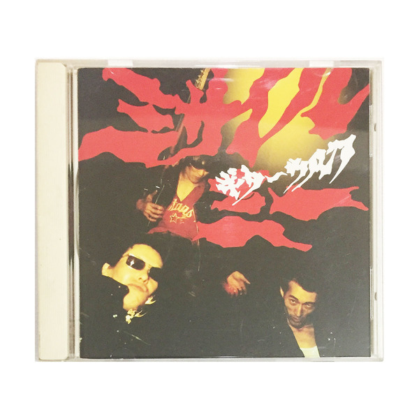 邦楽CD ギターウルフ ミサイル ミー GUITAR WOLF Missile Me ガレージ パンク PUNK GARAGE セイジ トオル ビリー 名曲 名盤 環七フィーバー