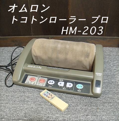 Yahoo!オークション -「オムロン hm-203」(マッサージ機) (美容 Yahoo!オークション -「オムロン hm-203」(マッサージ機) (美容