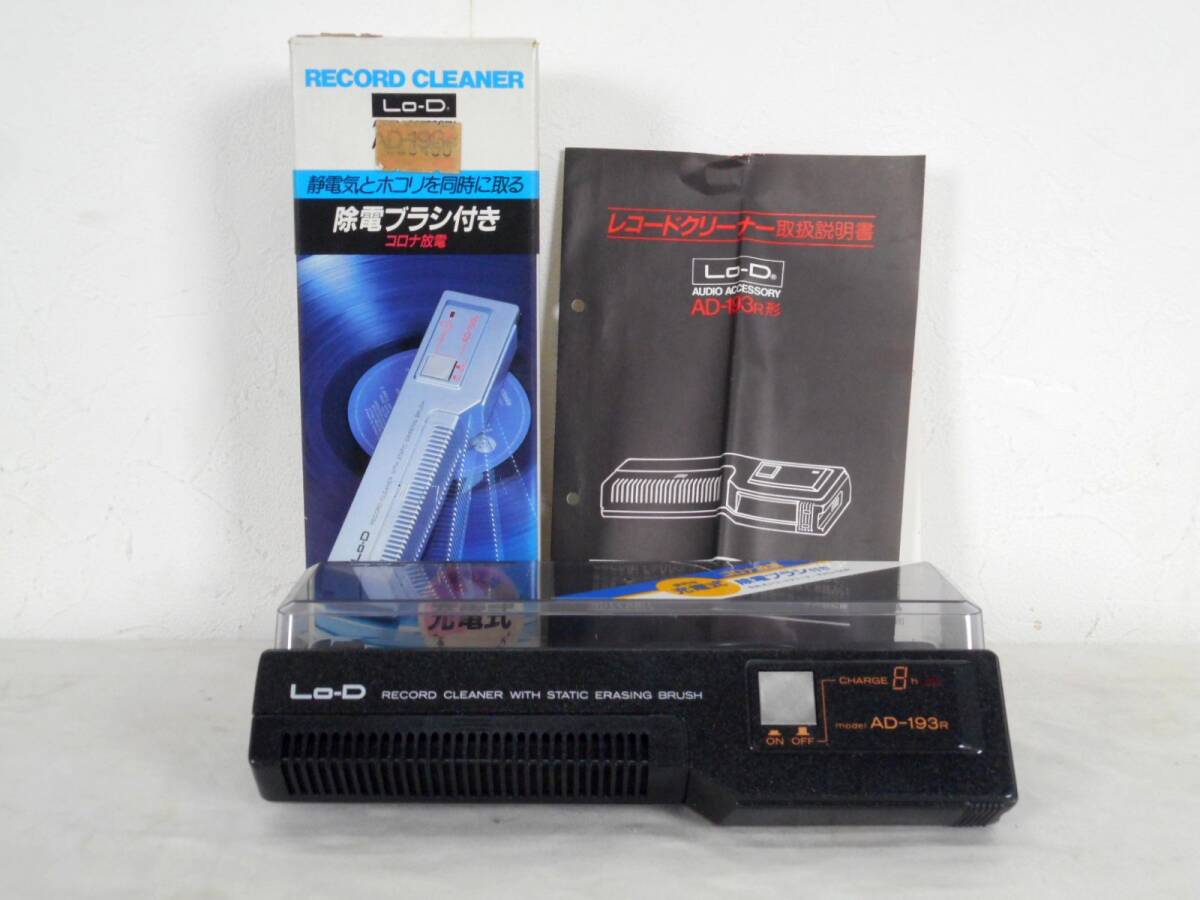 Yahoo!オークション -「lo-d レコードクリーナー」の落札相場 Yahoo!オークション -「lo-d レコードクリーナー」の落札相場