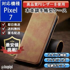 手帳型 スマホケース 高品質 レザー Google Pixel 7 対応 本革調 キャメル カバー ビジネス クラシック おすすめ CPP117
