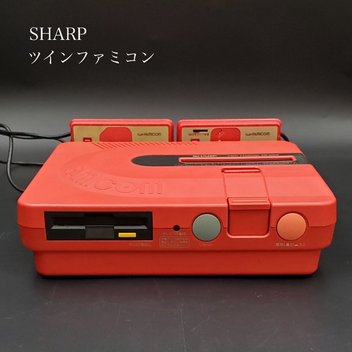 Yahoo!オークション -「ツインファミコン 赤」の落札相場・落札価格 Yahoo!オークション -「ツインファミコン 赤」の落札相場・落札価格