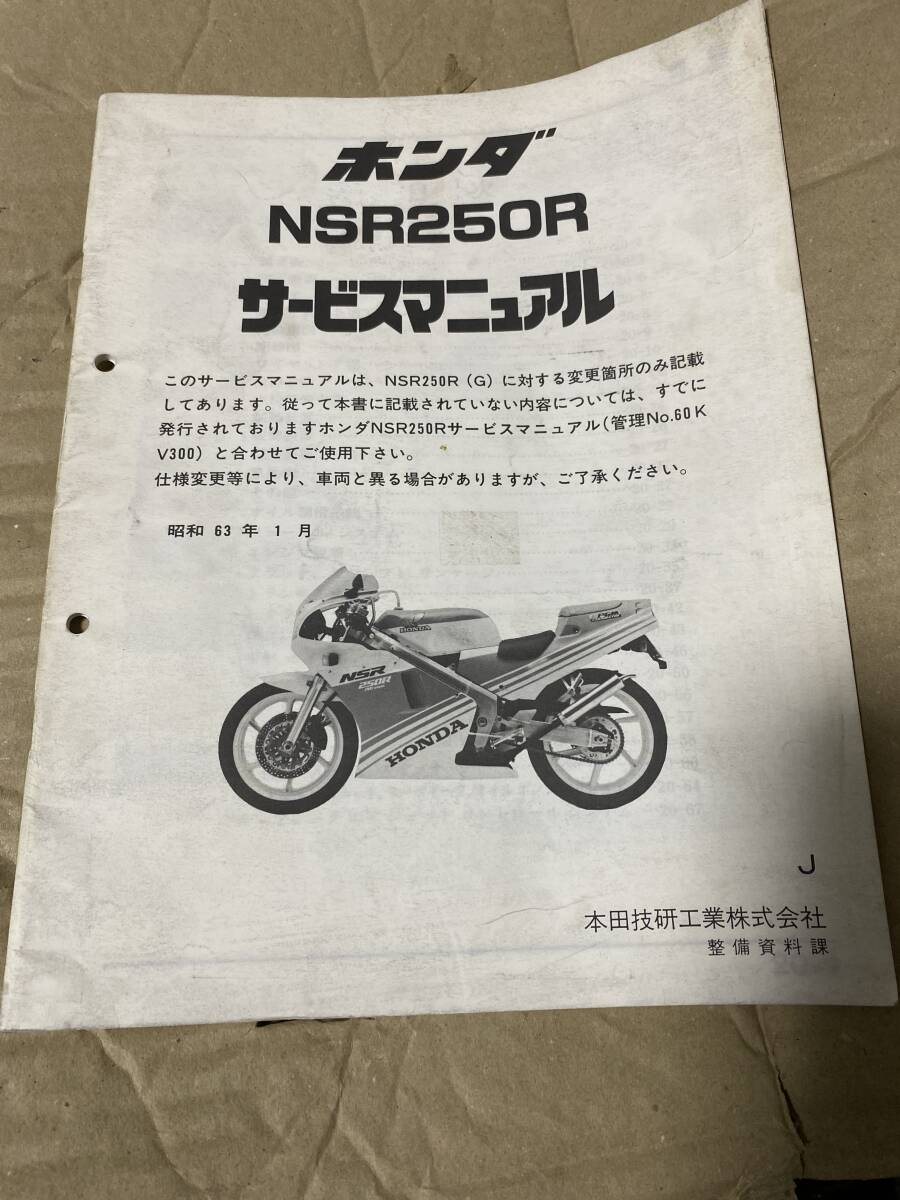 Yahoo!オークション -「nsr250r mc18 サービスマニュアル」の Yahoo!オークション -「nsr250r mc18 サービスマニュアル」の