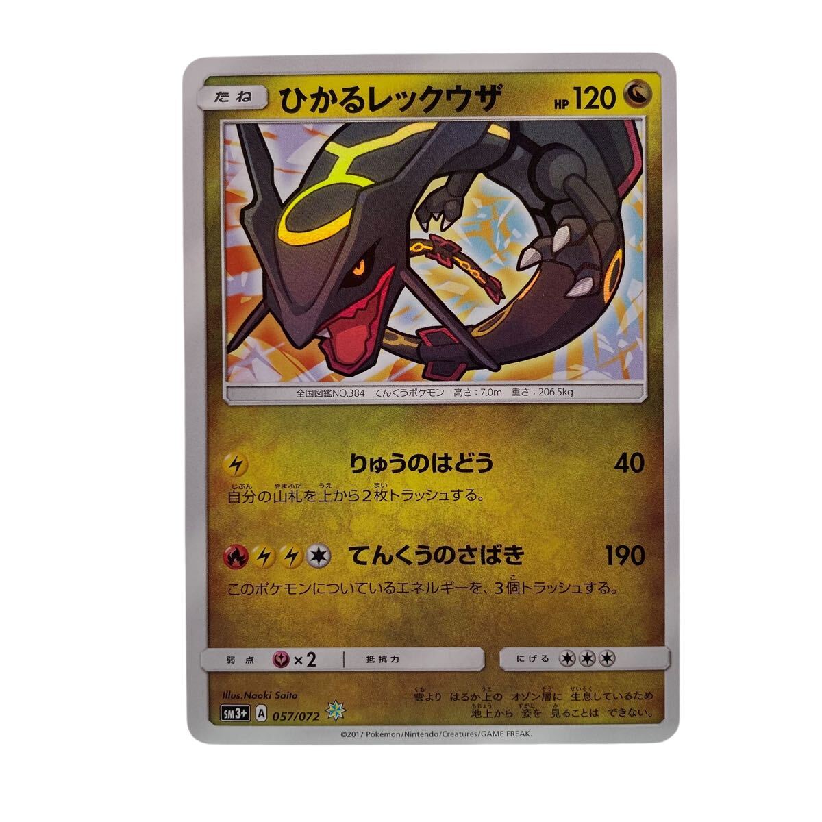 Yahoo!オークション -「ポケモンカード ひかるレックウザ」の Yahoo!オークション -「ポケモンカード ひかるレックウザ」の