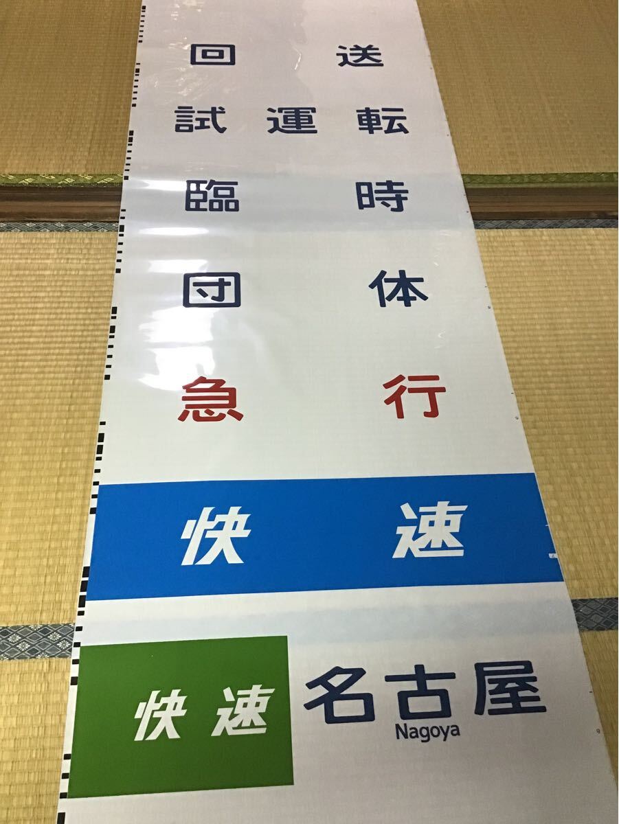 Yahoo!オークション -「211系」(方向幕) (廃品、放出品)の落札 Yahoo!オークション -「211系」(方向幕) (廃品、放出品)の落札