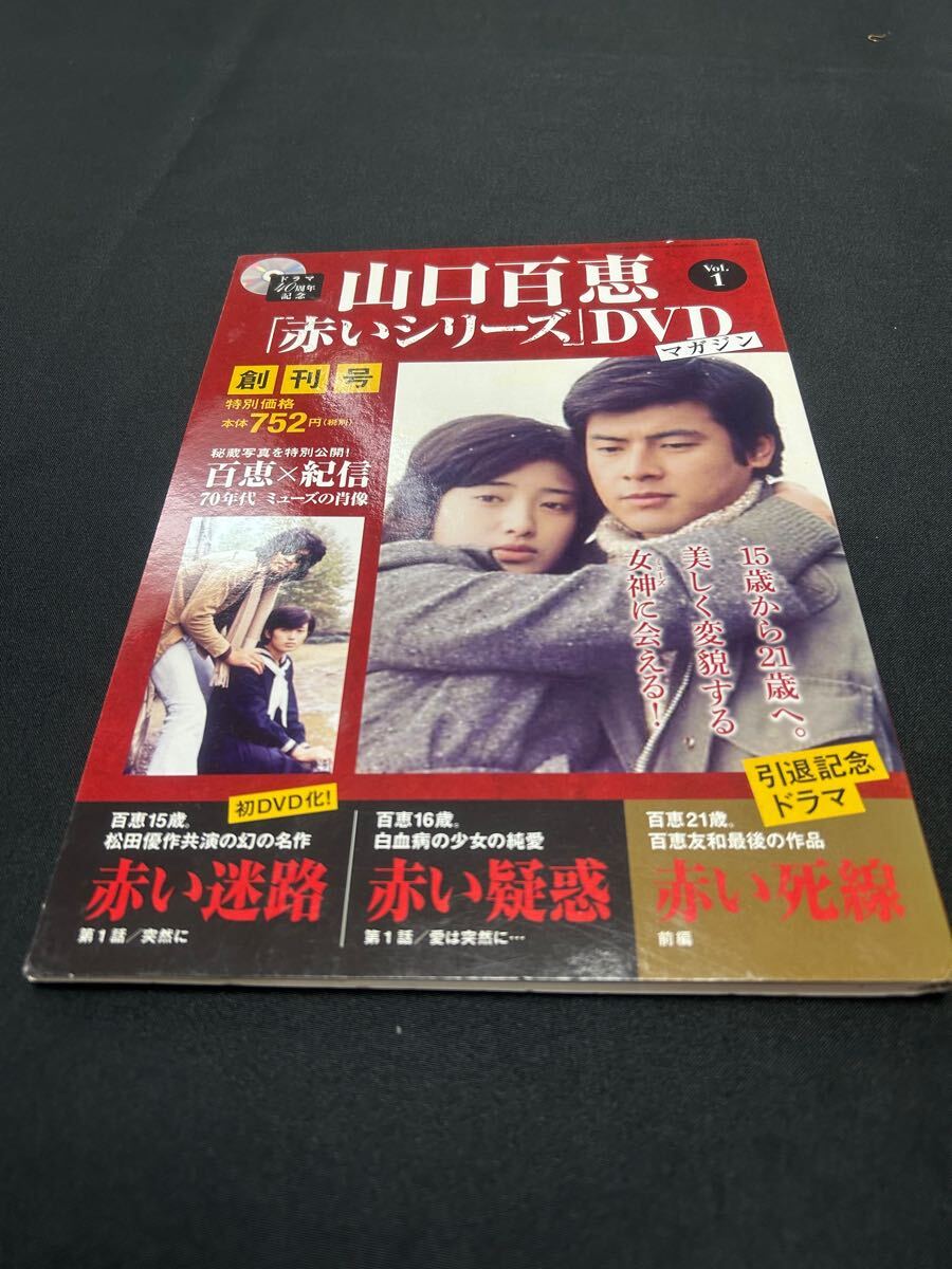 Yahoo!オークション -「山口百恵 赤いシリーズ dvdマガジン」の Yahoo!オークション -「山口百恵 赤いシリーズ dvdマガジン」の