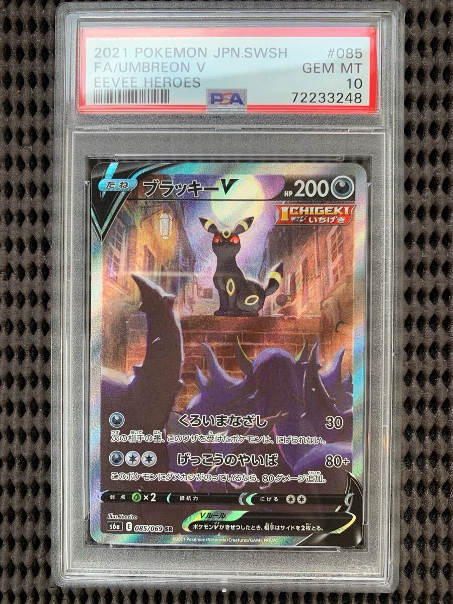 Yahoo!オークション -「ブラッキーv sa psa10」の落札相場・落札価格 Yahoo!オークション -「ブラッキーv sa psa10」の落札相場・落札価格