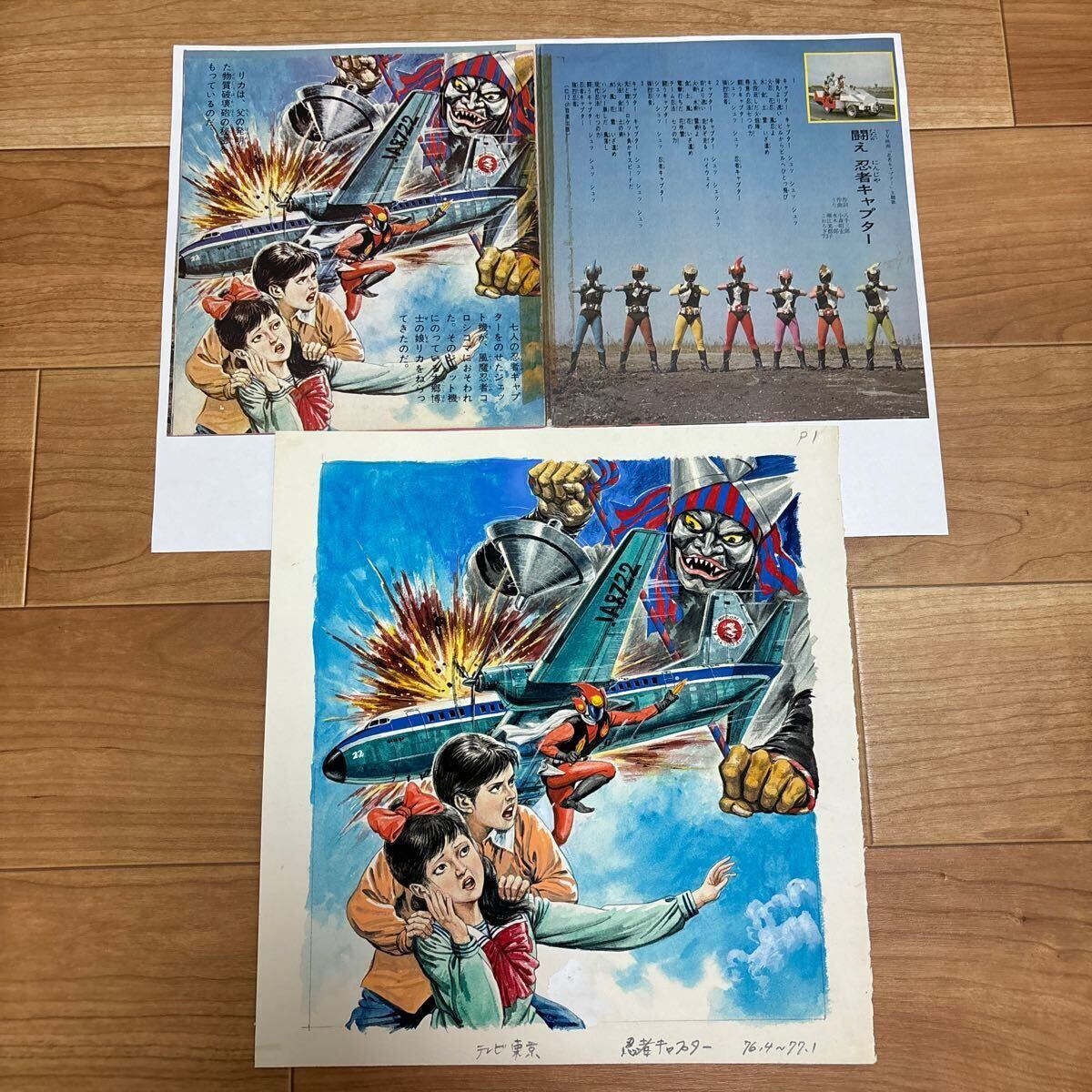 Yahoo!オークション -「忍者キャプター」(漫画、コミック) の Yahoo!オークション -「忍者キャプター」(漫画、コミック) の