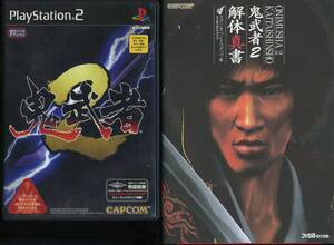 PS2★鬼武者2+完全攻略本セット ◆解体真書