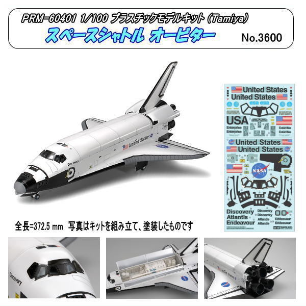 Amazon | ハセガワ 1/200 スペースシャトル オービター