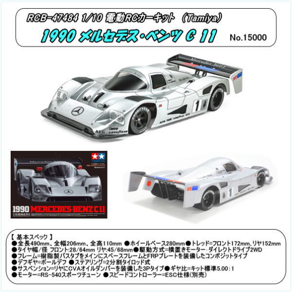 Yahoo!オークション -「メルセデスベンツ・c11」(田宮模型 Yahoo!オークション -「メルセデスベンツ・c11」(田宮模型
