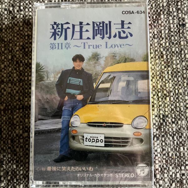 未開封 新庄剛志 カセットテープ true love