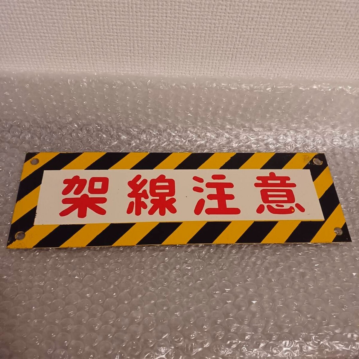 未使用品 東武鉄道 注意プレート - メルカリ