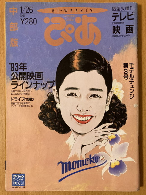 2025年最新】Yahoo!オークション -徳永英明(雑誌)の中古品・新品