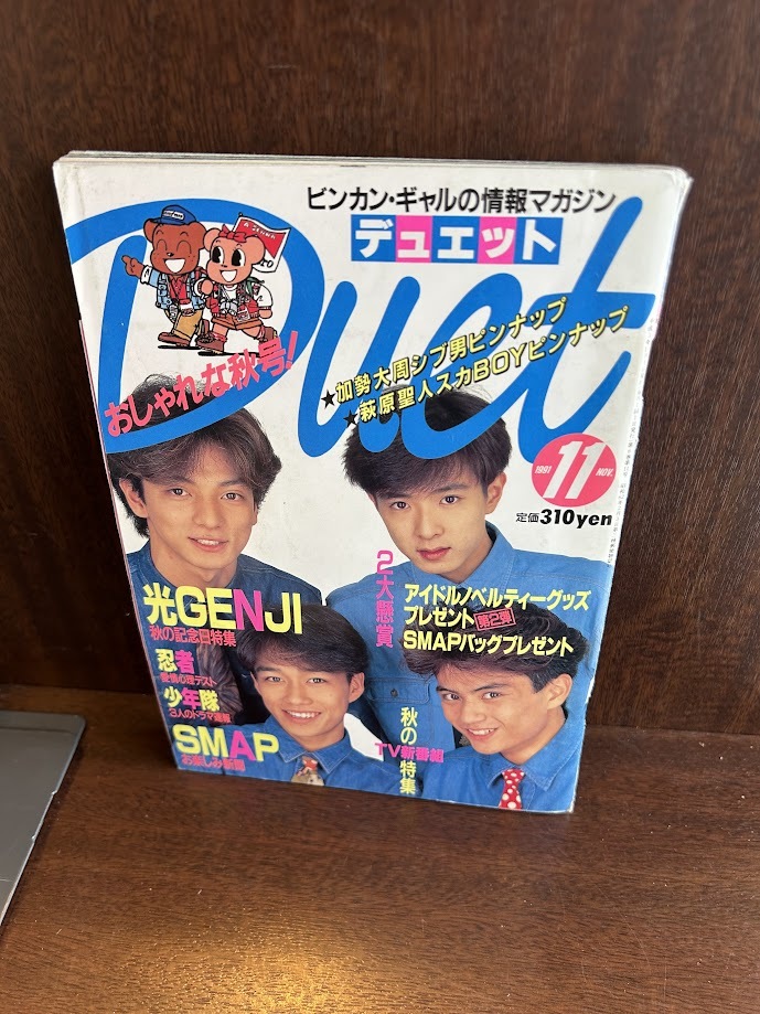 ジャンク POTATO Duet 雑誌 まとめて レア ジャニーズ 東山紀之