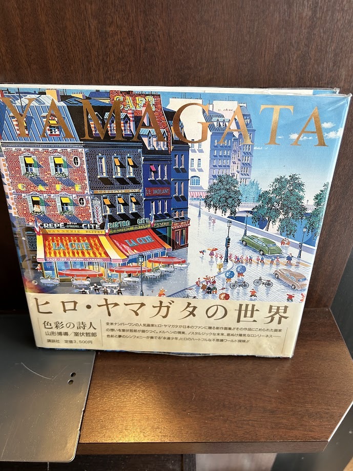 Yahoo!オークション -「ヒロヤマガタ」(画集、作品集) (絵画)の Yahoo!オークション -「ヒロヤマガタ」(画集、作品集) (絵画)の