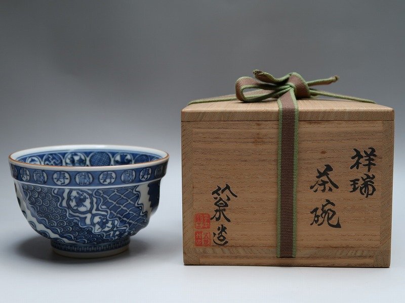 平安竹泉造 茶碗 共箱 京焼 平安竹泉造 茶碗 共箱 京焼